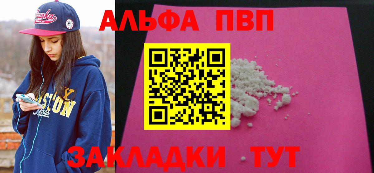 Альфа ПВП VHQ Донецк