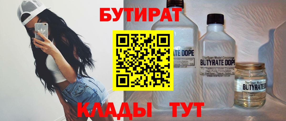 Донецк  БУТИРАТ 1.4BDO  Вход с VPN 