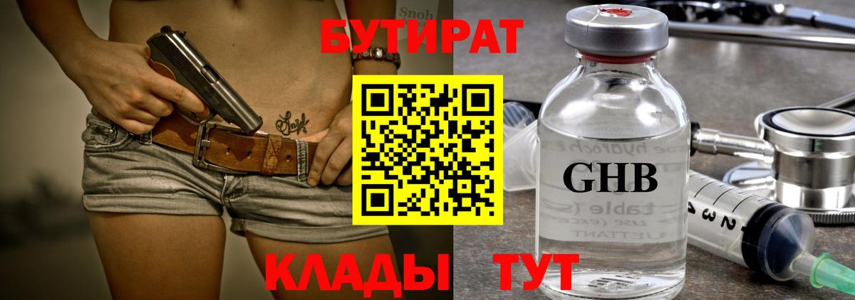 БУТИРАТ бутик Донецк