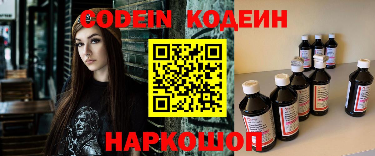 Codein напиток Lean (лин)  Codein Purple Drank  Вход с VPN  Донецк 