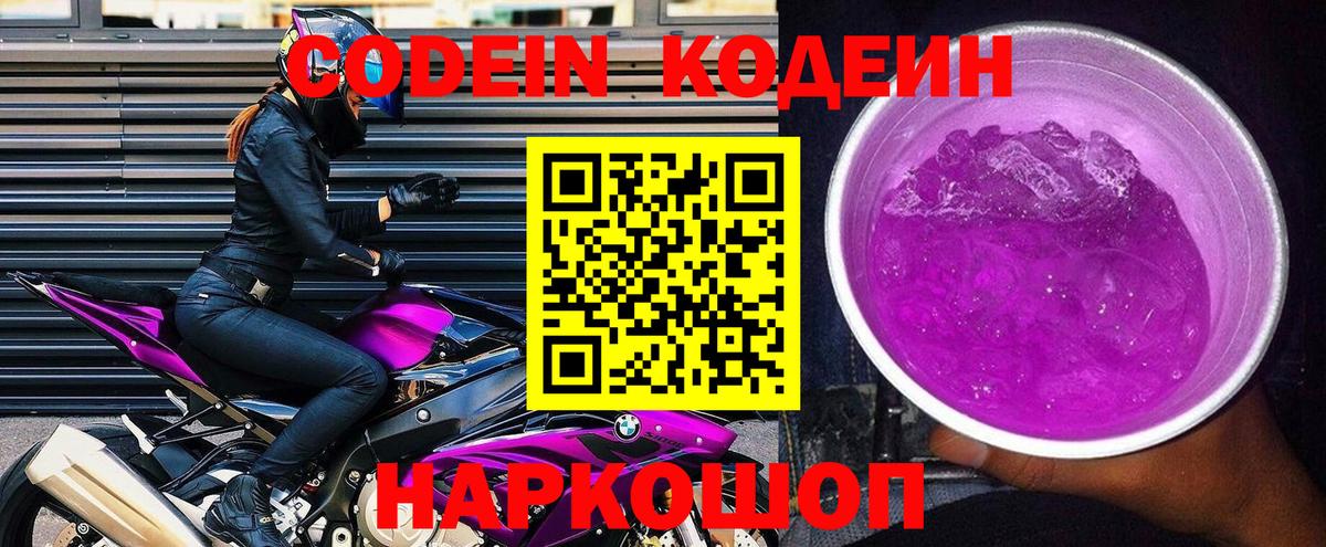 Codein напиток Lean (лин) Донецк