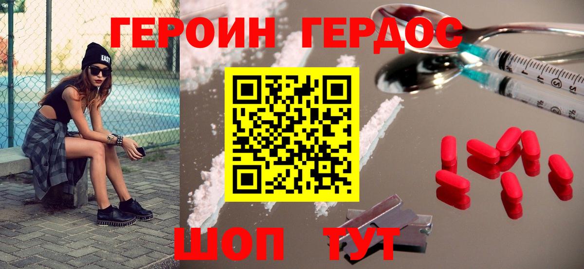 Героин Афган  Вход с VPN  Донецк 