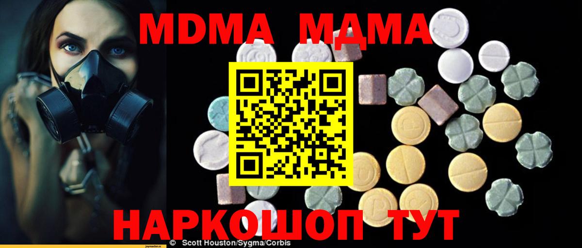 MDMA кристаллы  MDMA VHQ  Вход с VPN  MDMA  Донецк 