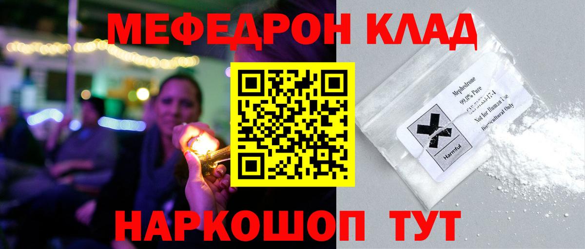 Донецк  МЕФ мяу мяу  где купить   МЕФ кристаллы  Вход с VPN 