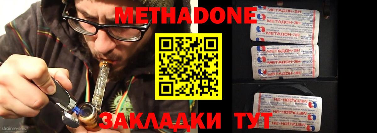 МЕТАДОН VHQ Донецк