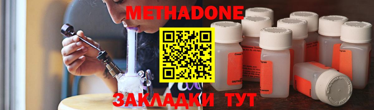 МЕТАДОН methadone  Вход с VPN  Донецк 